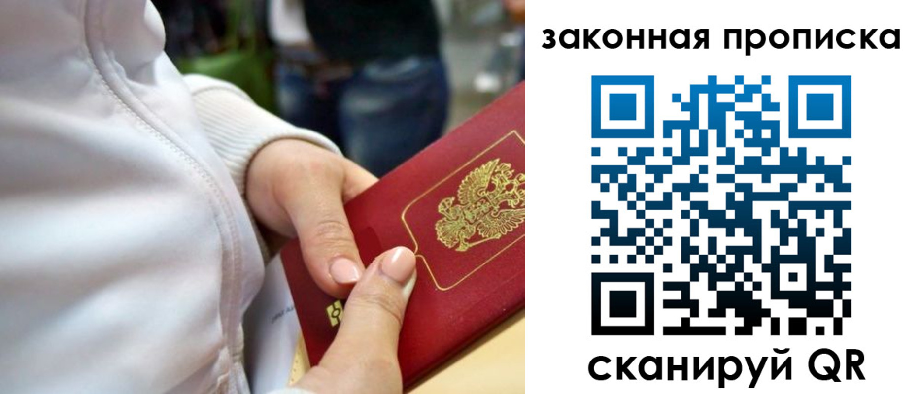 прописка от собственника в Фурманове