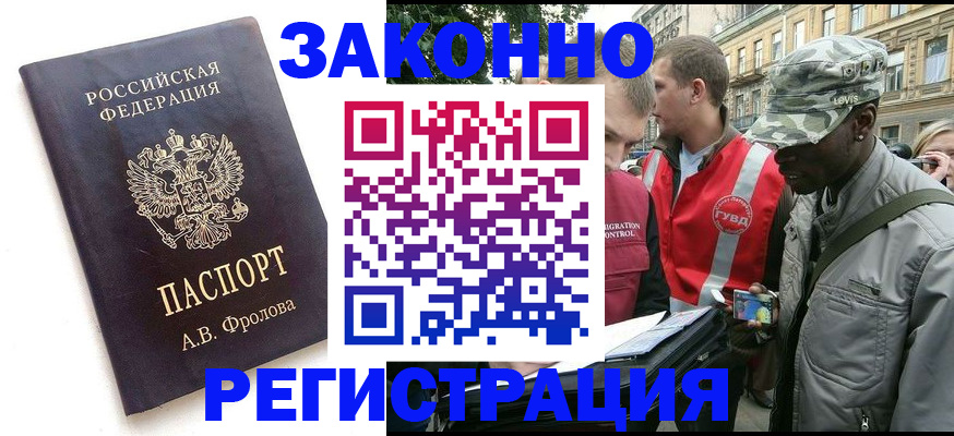 миграционный учет в Фурманове