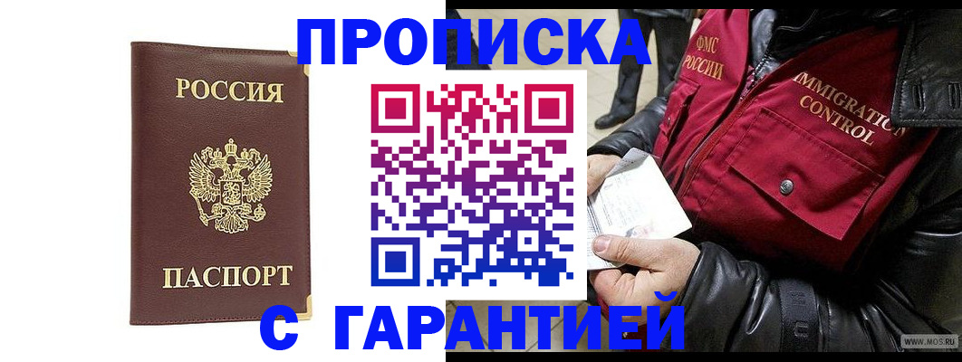временная регистрация для всех в Фурманове