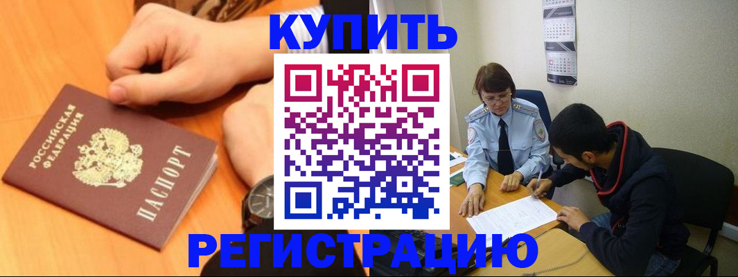 прописка 2025 в Фурманове